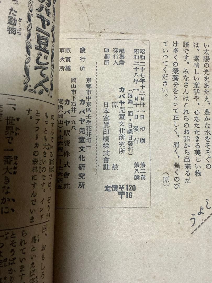 昭和28年／児童文庫・ロビンソン漂流記【カバヤ児童文庫研究所】。
