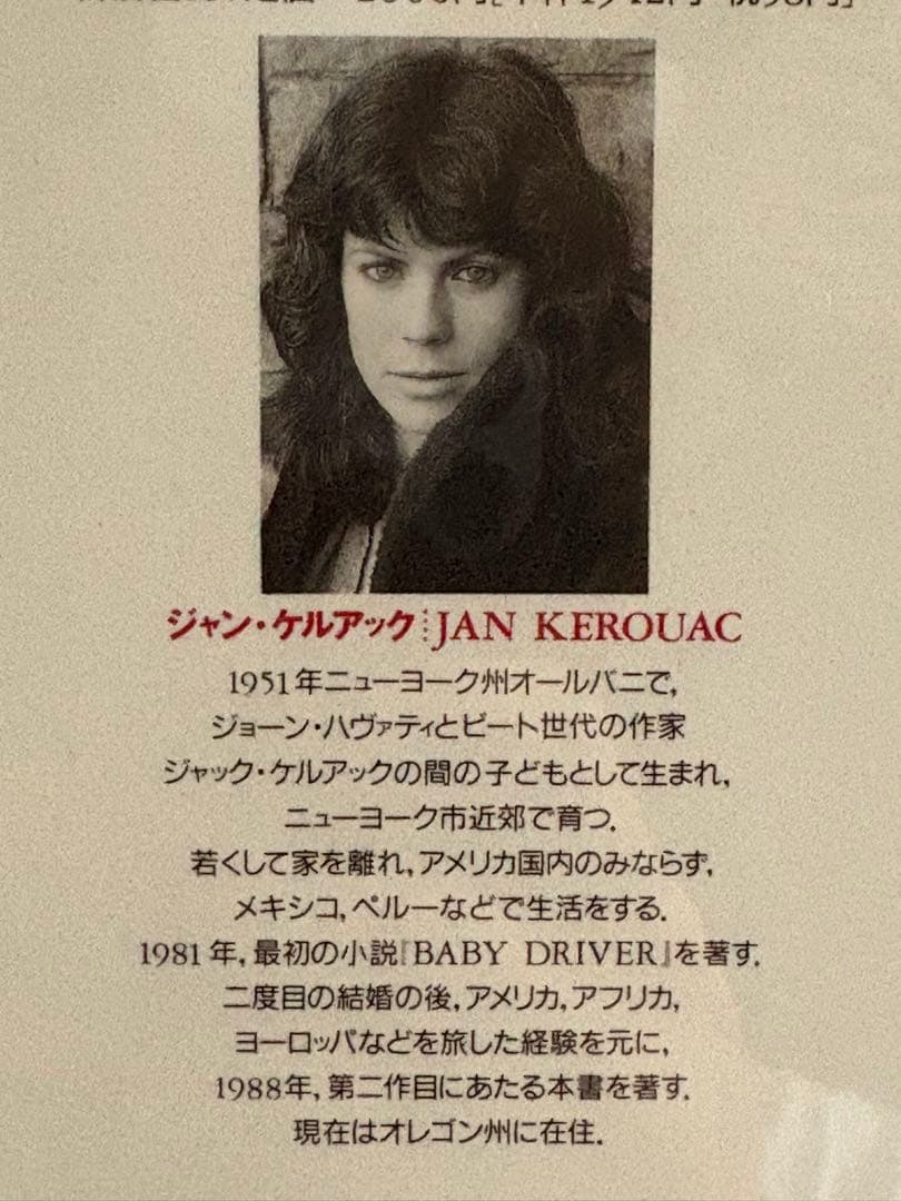 【初版】トレインソング　ジャン・ケルアック　千葉茂隆＝訳　新宿書房