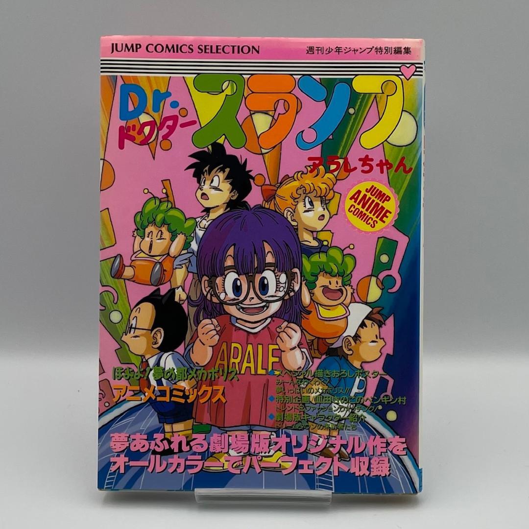 希少 Dr.スランプ ドクタースランプ アニメコミックス 初版５巻セット アラレ