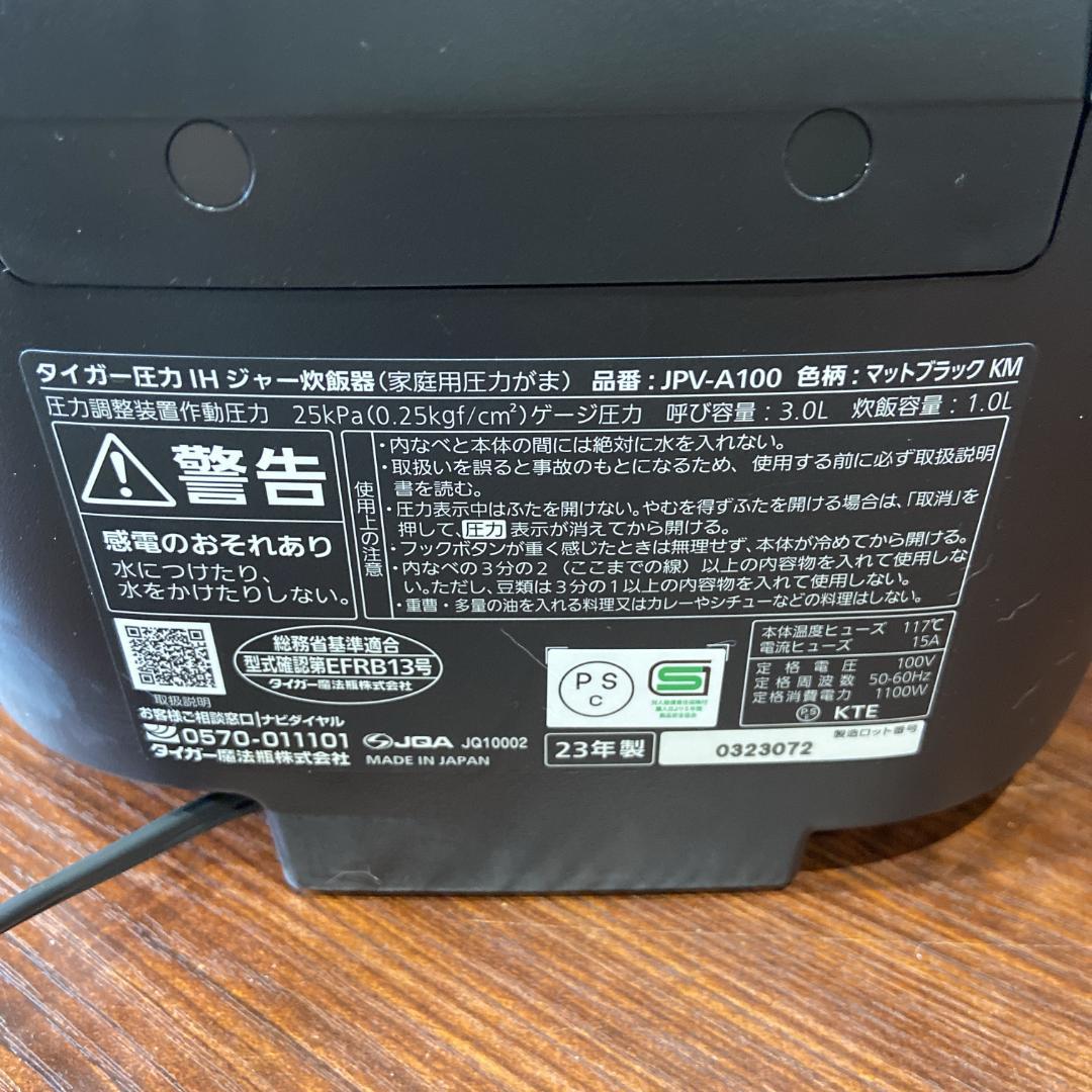 美品 タイガー 圧力IH 炊飯器 JPV-A100マットブラック