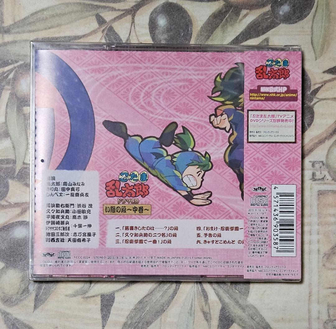 忍たま乱太郎 ドラマCD い組の段 中巻