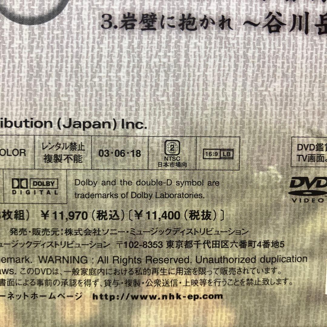 NHK 小さな旅 シリーズ 山の歌 〈DVD 3枚組〉