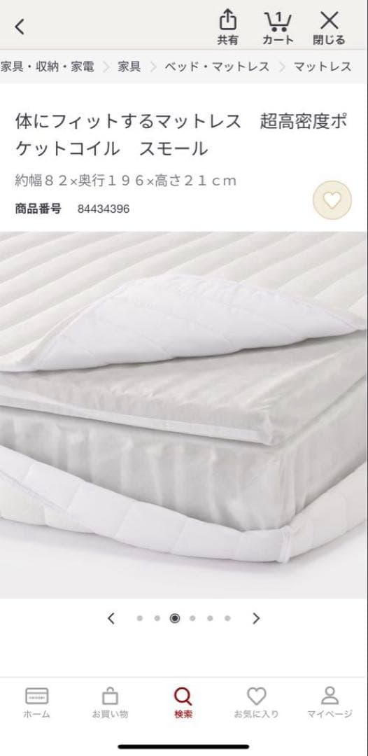 無印良品 体にフィットするマットレス 超高密度ポケットコイル スモール