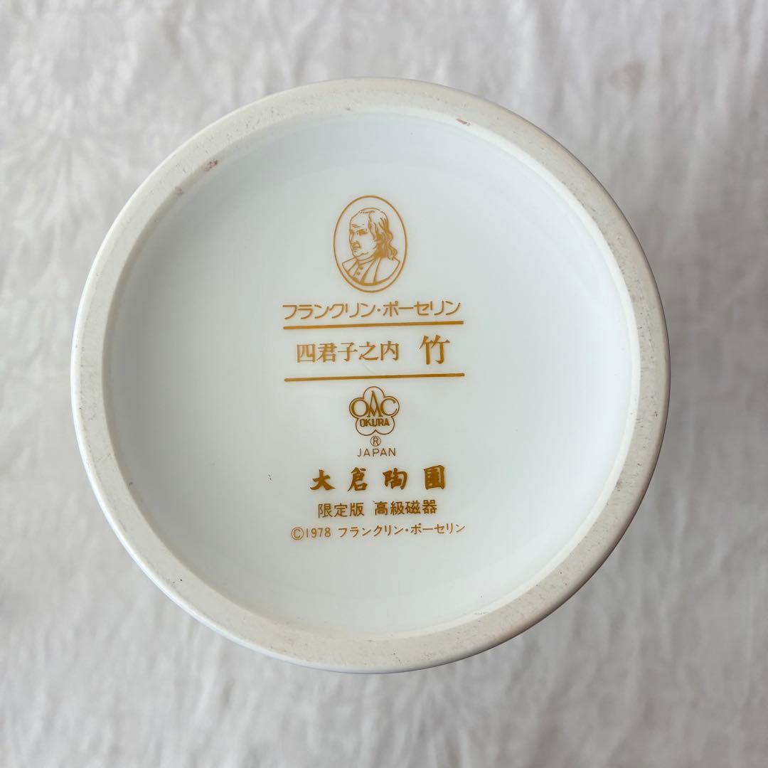 【大倉陶園】フランクリン ポーセリン 四君子之内 竹 花瓶