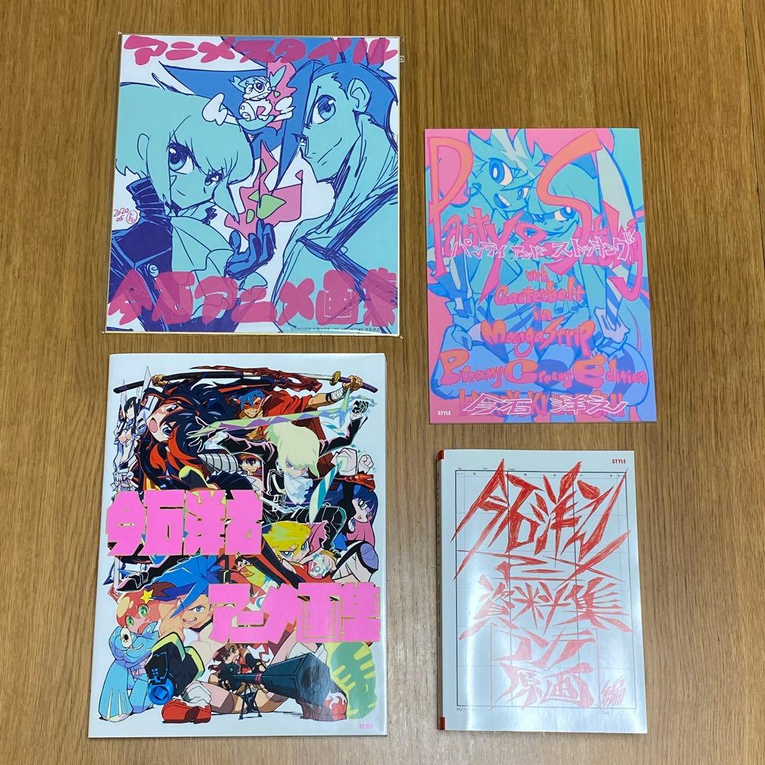 今石洋之 アニメ画集 アニメ資料集 コンテ原画編パンティ&ストッキング プロメア