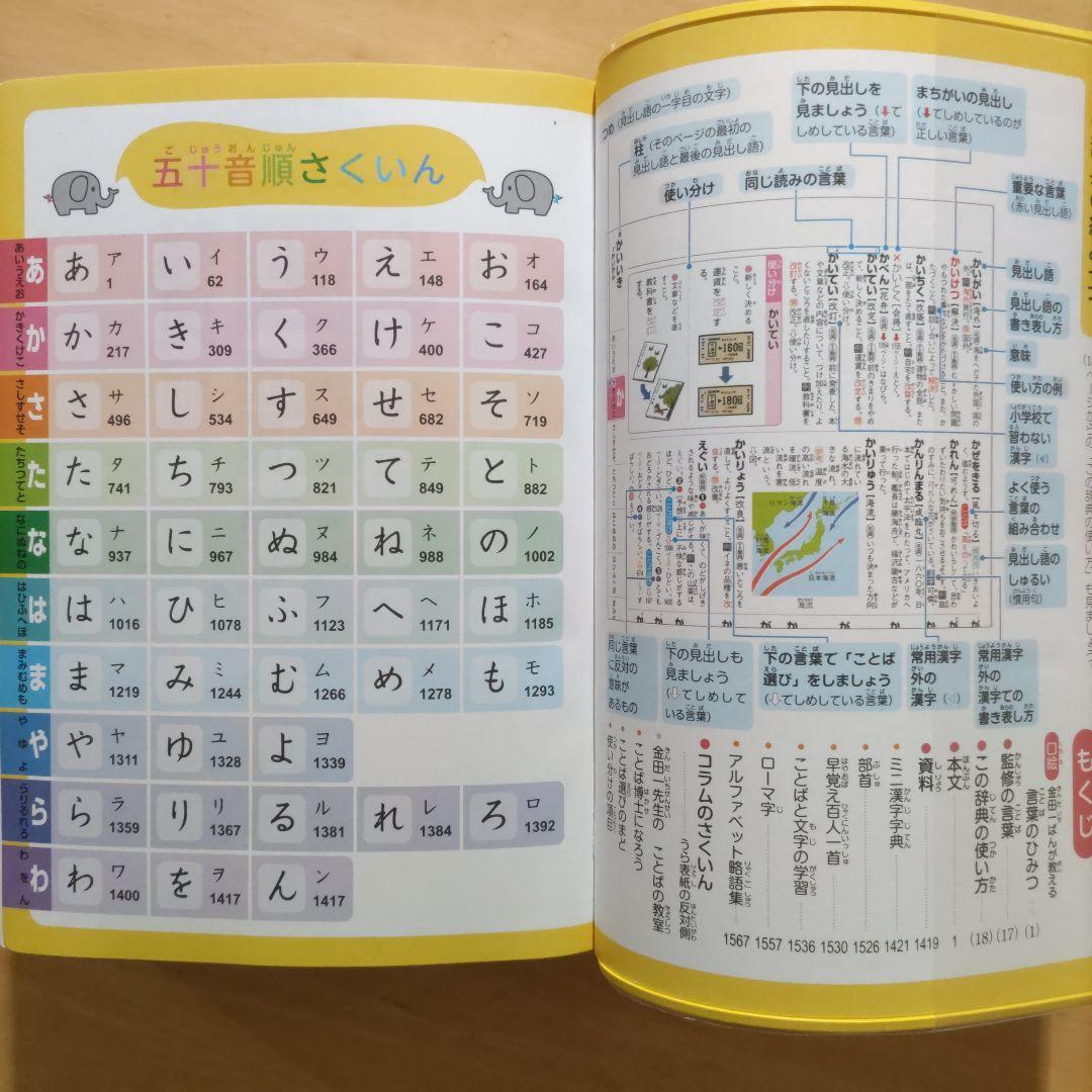 新レインボー小学国語辞典 第7版 & 小学漢字辞典 第6版新装版 &小学英語辞典