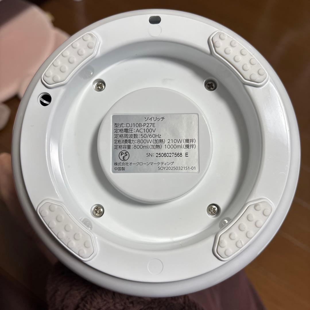 SOY RICH ソイリッチ 豆乳メーカー ホワイト