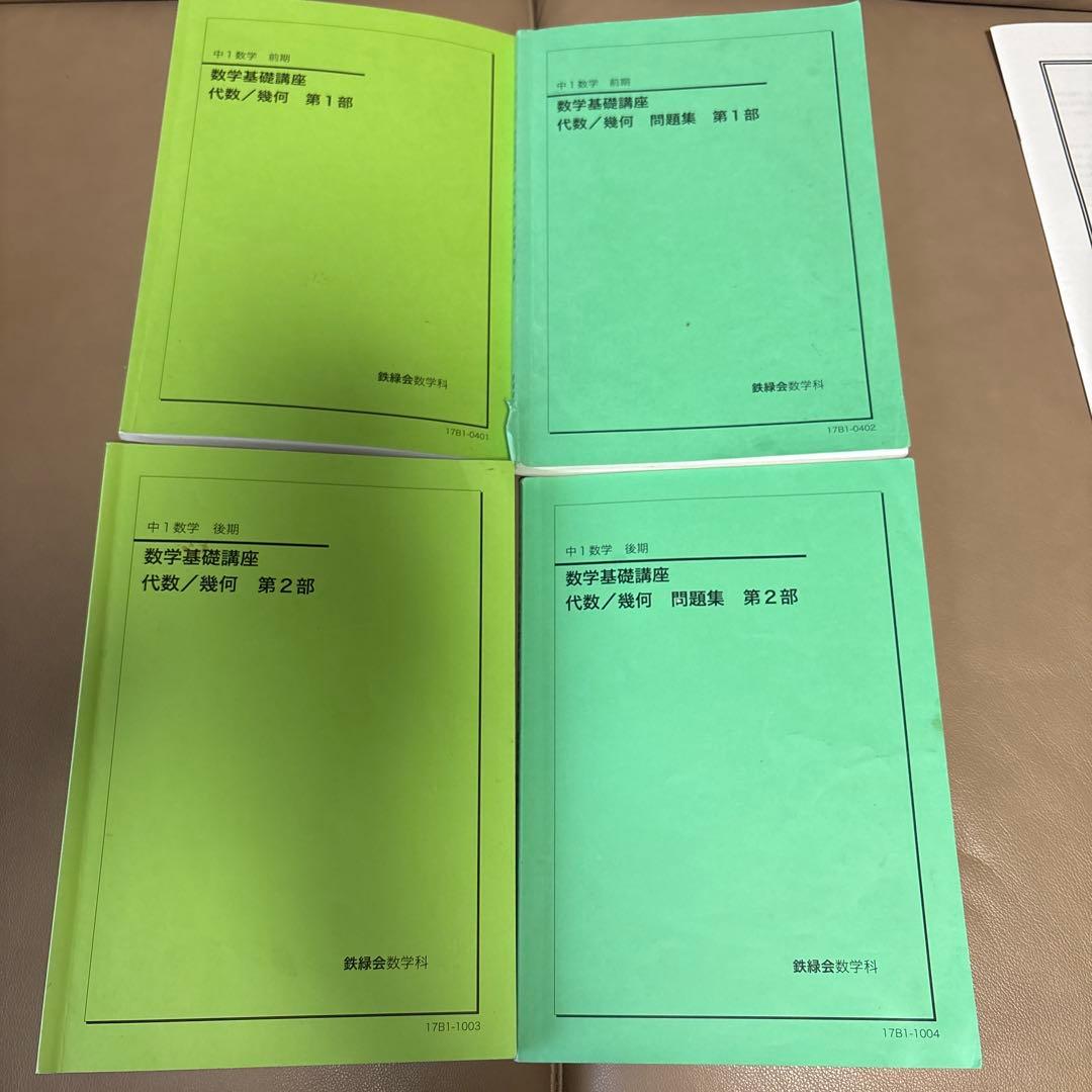 最終価格 鉄緑会　中1 英語　数学　テキスト　CD セット