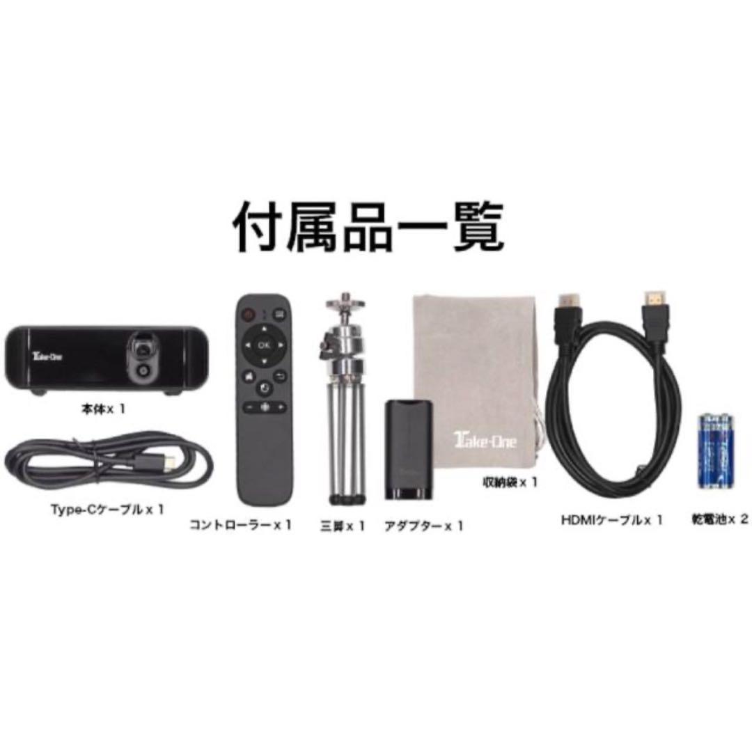 Take-One モバイルプロジェクター T80 Pro