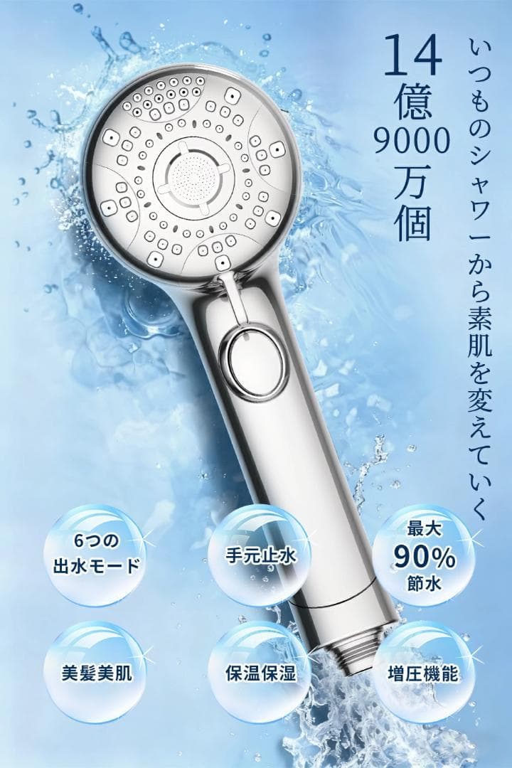 シャワーヘッド ミスト マイクロナノバブル 節水 シャワー 6段階モード