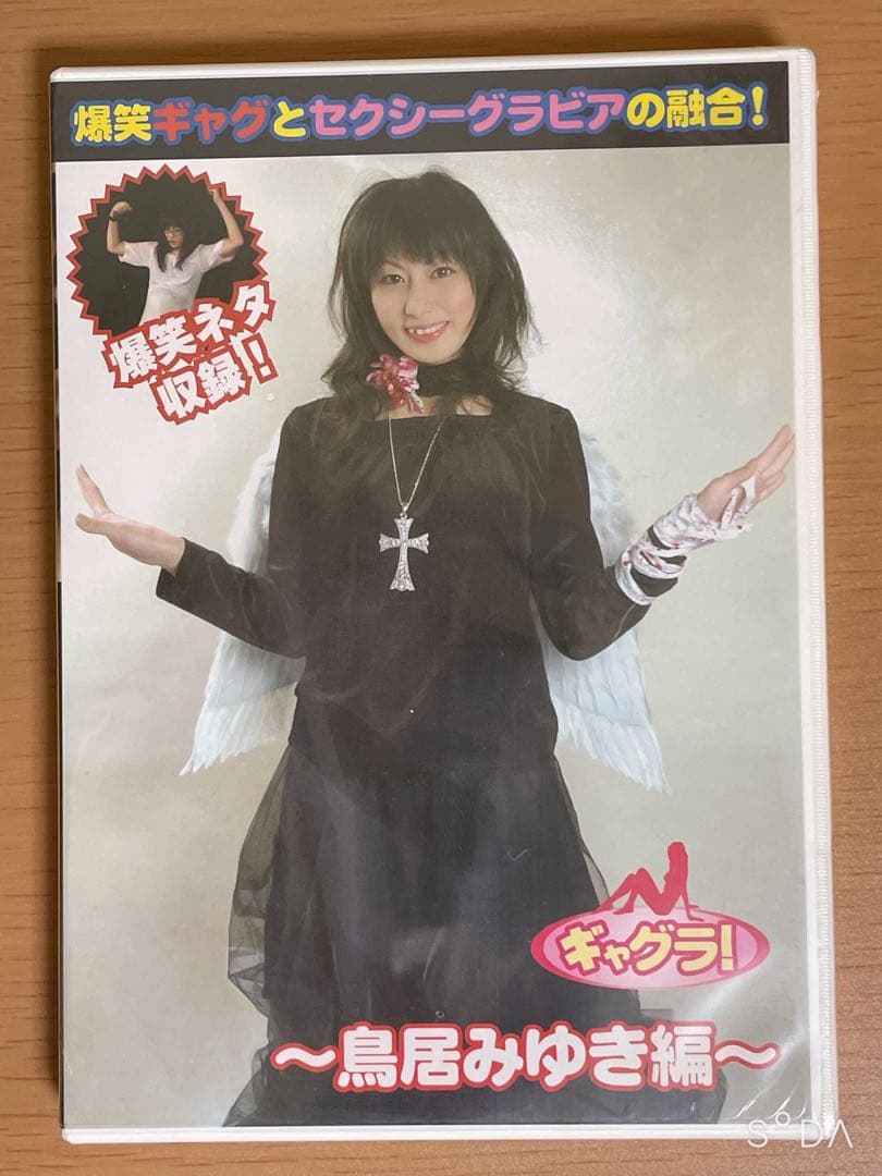 希少　新品 未開封　鳥居みゆき　ギャグラ　DVD
