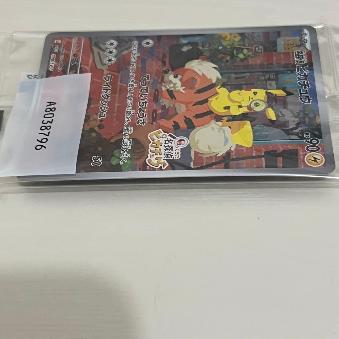 帰ってきた名探偵ピカチュウ Switch プロモカード 他 特典付 未使用品