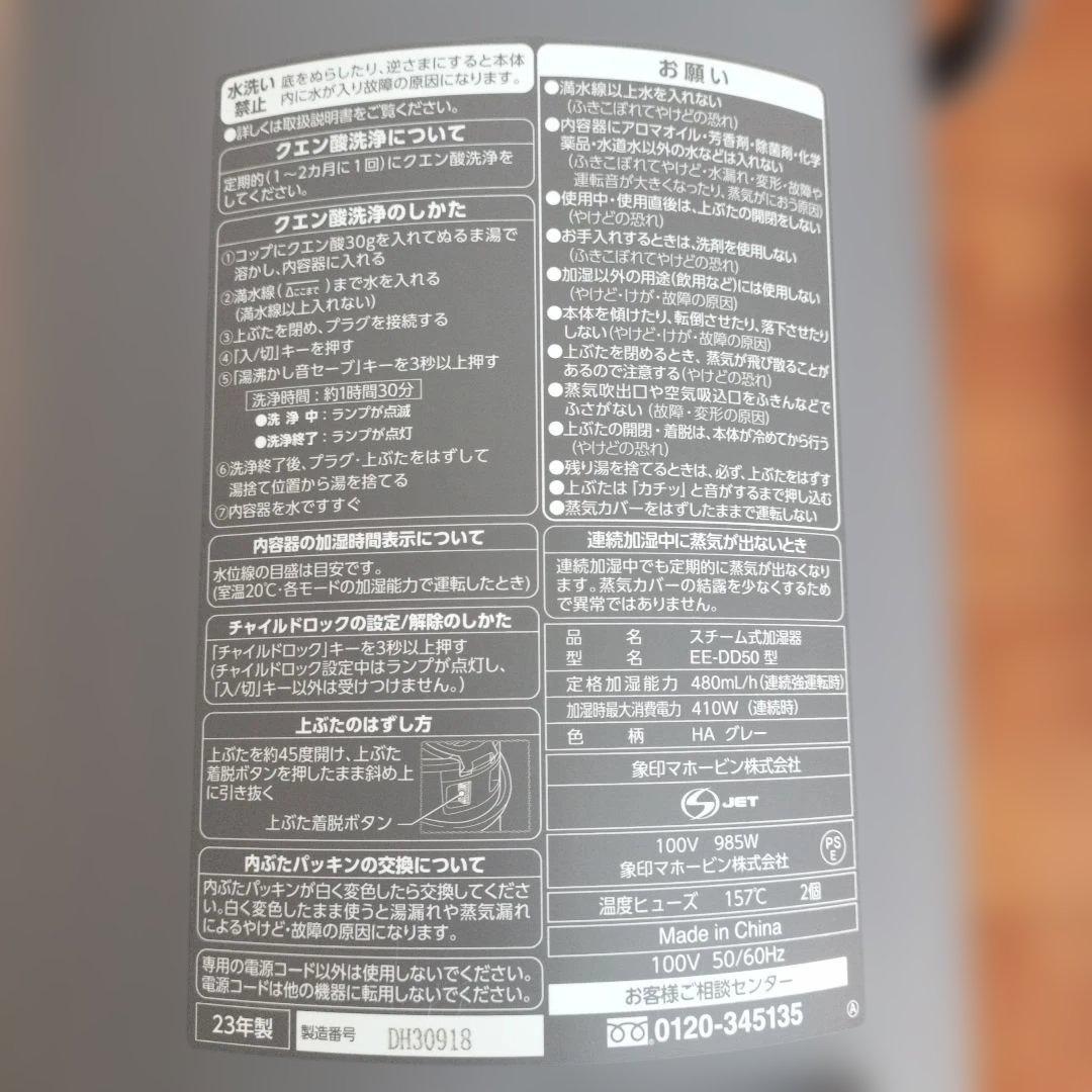象印 スチーム式加湿器　EE-DD50-HA　2023年製　4.0L