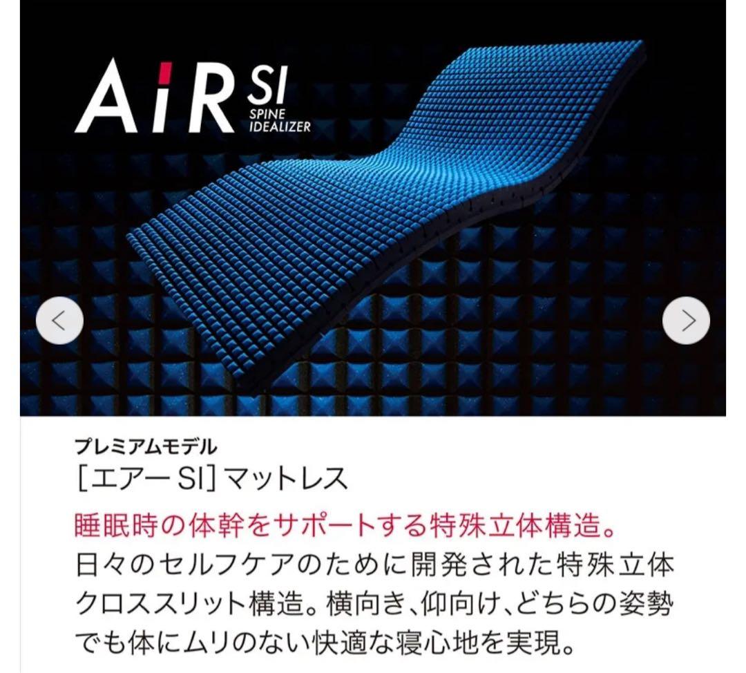 【美品】西川 エアーSI-H (ハードタイプ) セミダブル マットレス