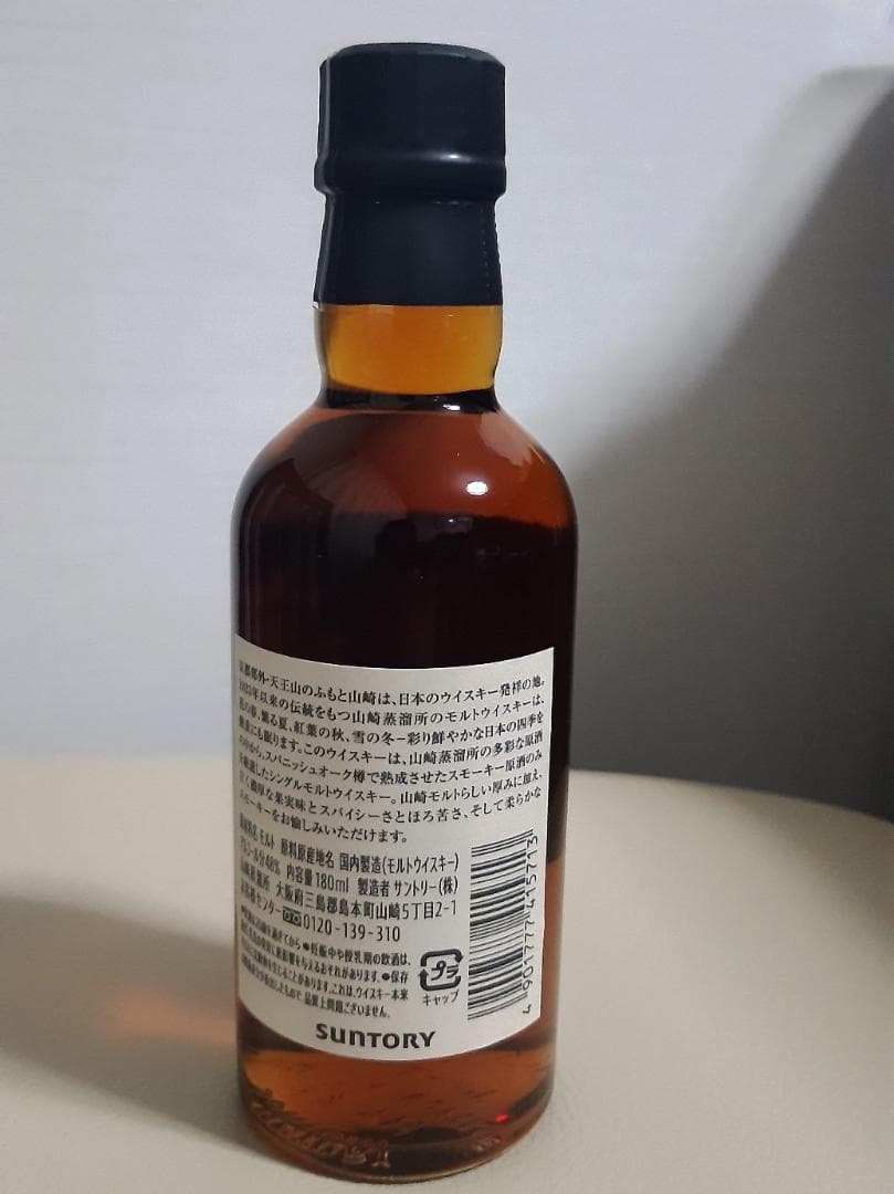 山崎蒸溜所限定ウイスキー　山崎シングルモルトコースター等セット　２点