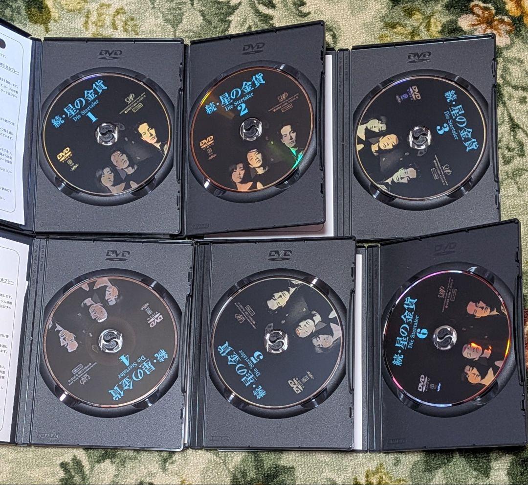 ！レンタル落ちじゃないです！『星の金貨』『続・星の金貨』 DVD 全巻セット
