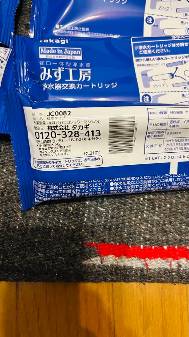 タカギ 浄水器 交換 カートリッジ JC0082 10本＋1本おまけ付き