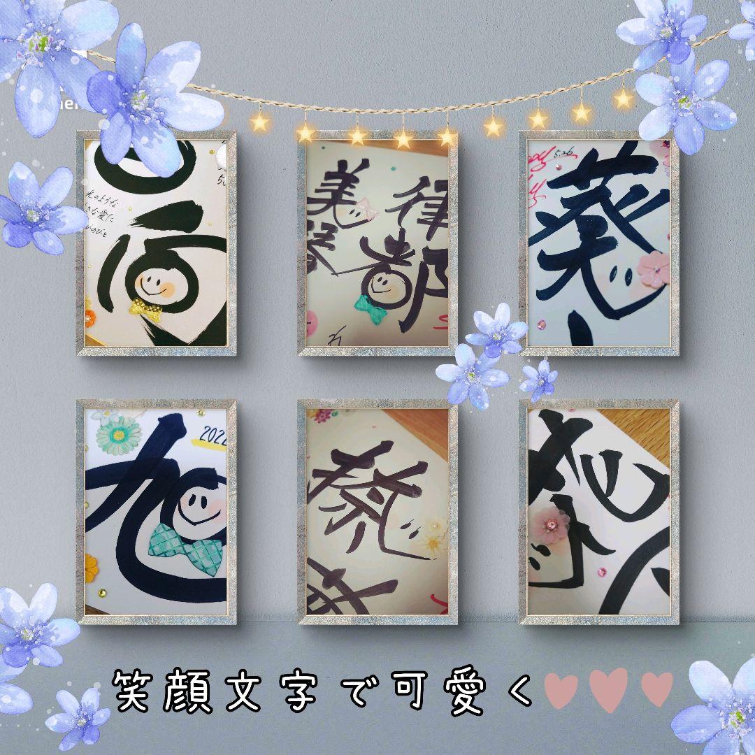 コハベリページ☆筆文字デザインオーダー【A4サイズ・額付き・ハガキサイズ】