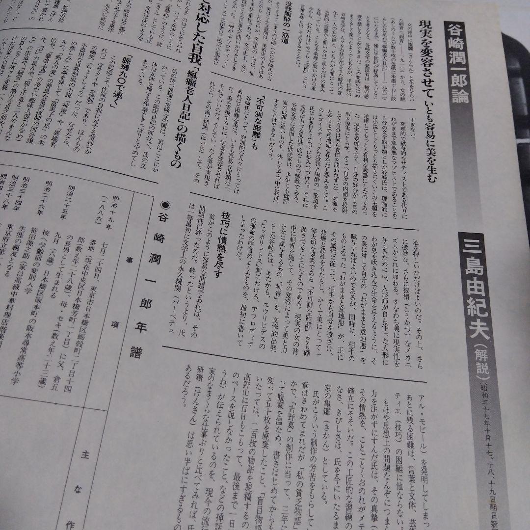 瘋癲老人日記 谷崎潤一郎 武満徹 希少帯付き見本2枚組LP 三島由紀夫