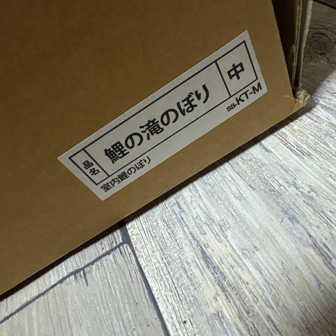 室内鯉のぼり　登竜門伝説　中　人形の伏見屋　鯉のぼり　つるし飾り　ちりめん　高級