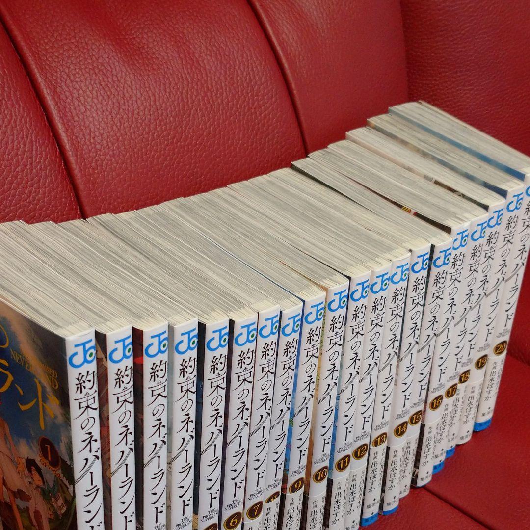 約束のネバーランド1~ 20巻　全巻セット