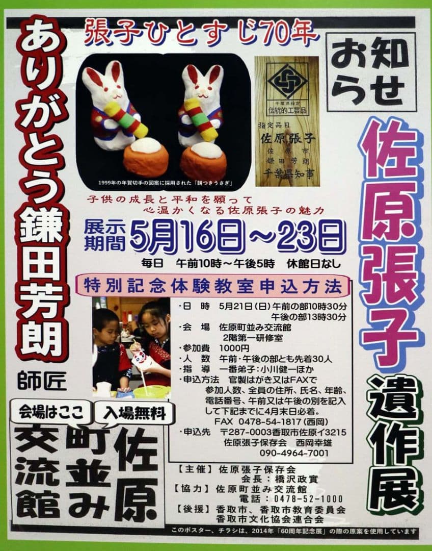 レトロ&レア 佐原張子　三浦屋　鎌田芳朗　辰歳達磨