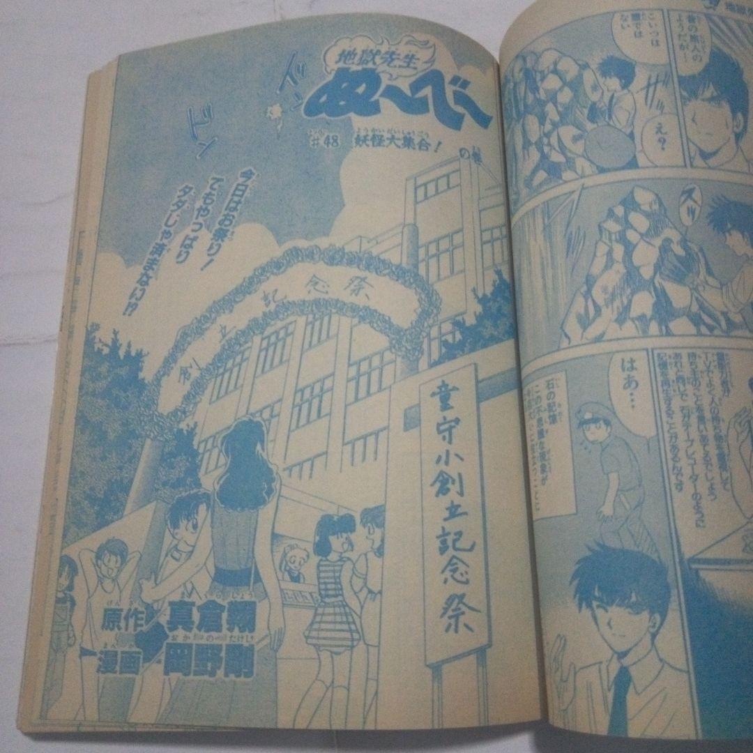 レア　週刊少年ジャンプ1994年36・37号　表紙　ジャンプ4大ヒーロー