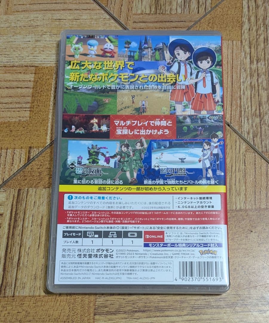 Switch　ポケットモンスター　スカーレット　バイオレット　ゼロの秘宝