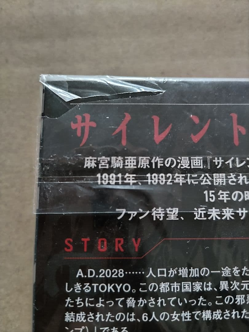 サイレントメビウス 劇場版 コンプリート DVD-BOX