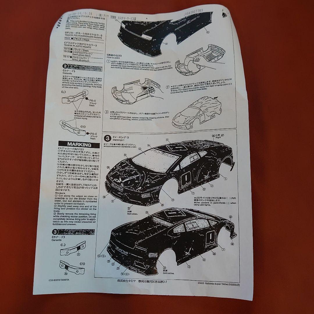 タミヤ1/10RC ランボルギーニ ガヤルド LP560-4 スペアボディ