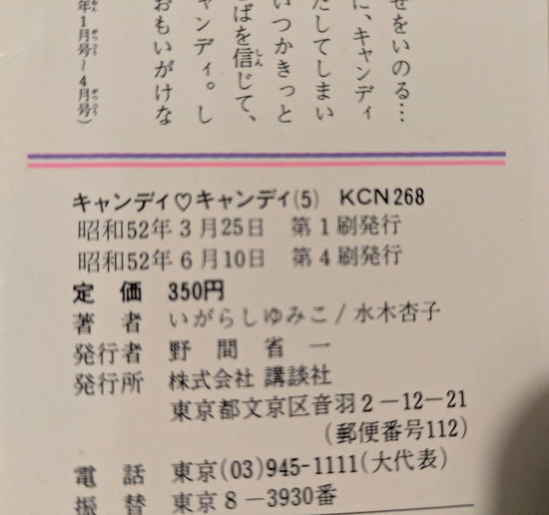 キャンディ・キャンディ　全巻セット　初版多数