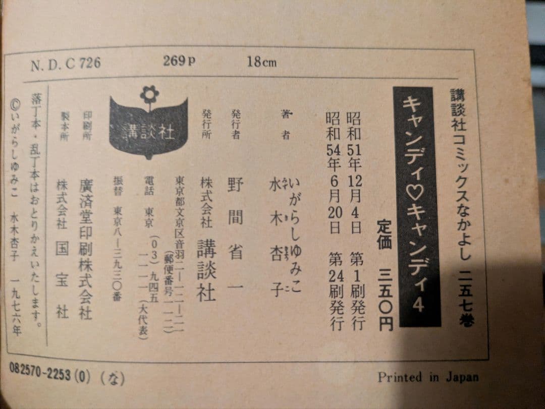 キャンディ・キャンディ　全巻セット　初版多数