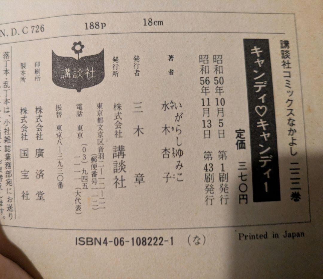 キャンディ・キャンディ　全巻セット　初版多数