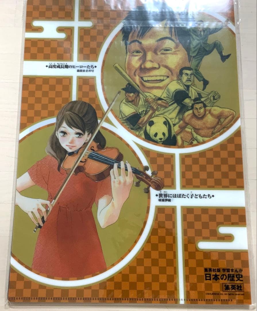 学習漫画 日本の歴史全20巻セット集英社　初回特典オリジナルクリアファイル付き