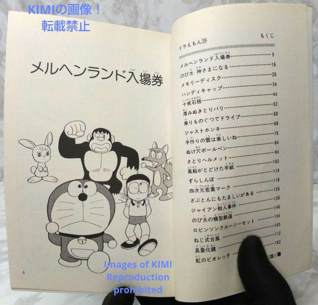 希少 初版 ドラえもん 39 コミック 漫画 本 1989 第1刷発行 藤子・F
