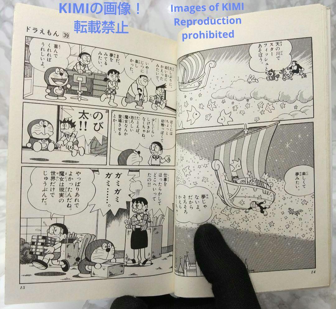 希少 初版 ドラえもん 39 コミック 漫画 本 1989 第1刷発行 藤子・F
