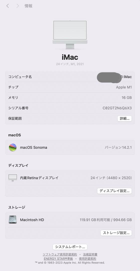 iMac M1 24インチ メモリ16GB SSD1TB