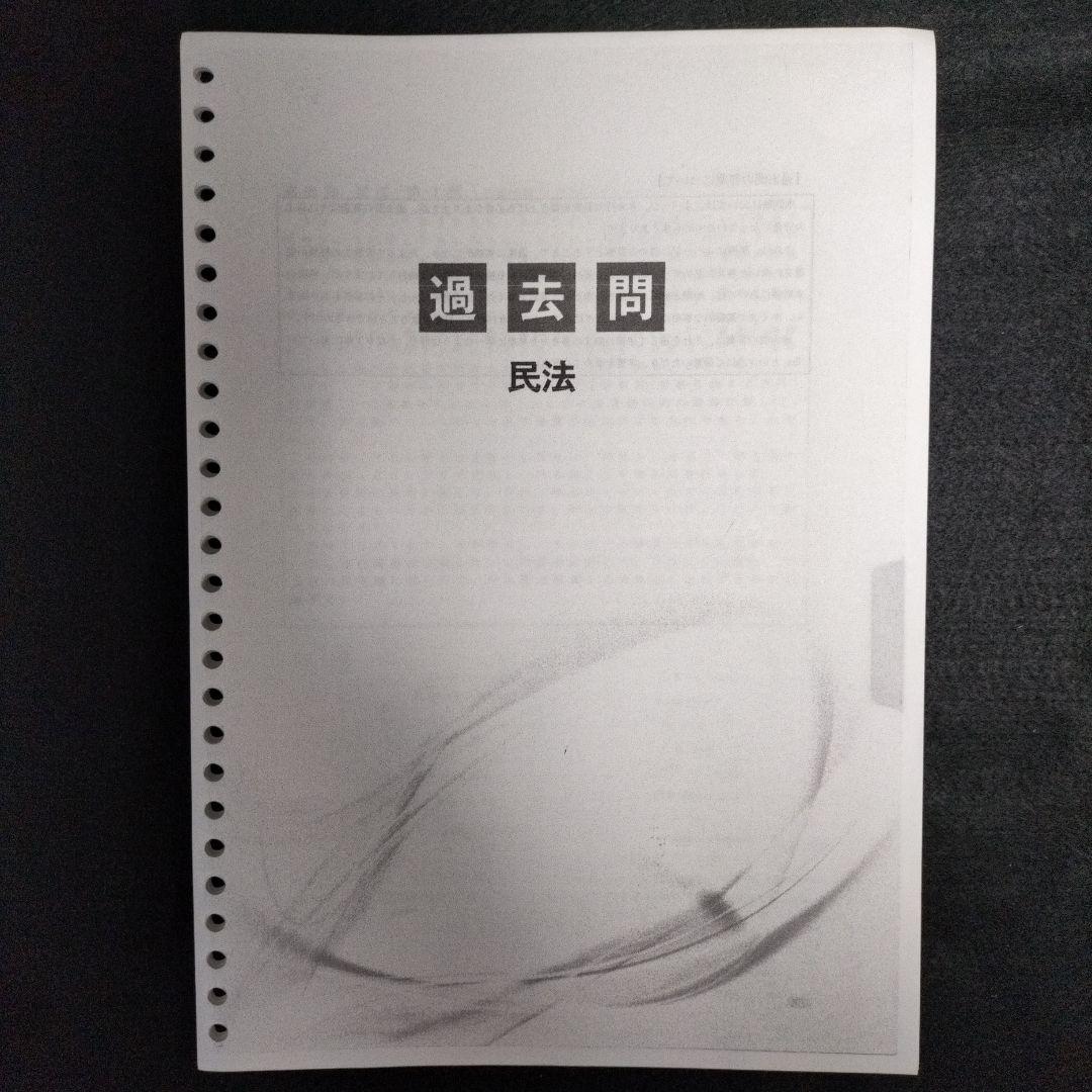 「過去問演習講座」高野泰衡７科目 資格スクエア 司法試験 予備試験 論文