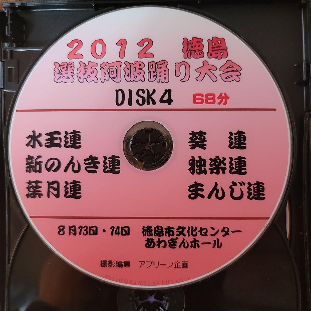 2012 徳島選抜阿波踊り大会選集