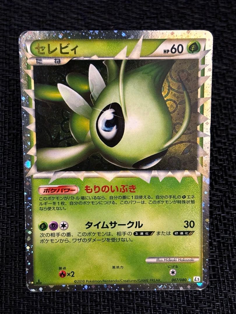 早い者勝ち　★セレビィ　希少　大人気セット