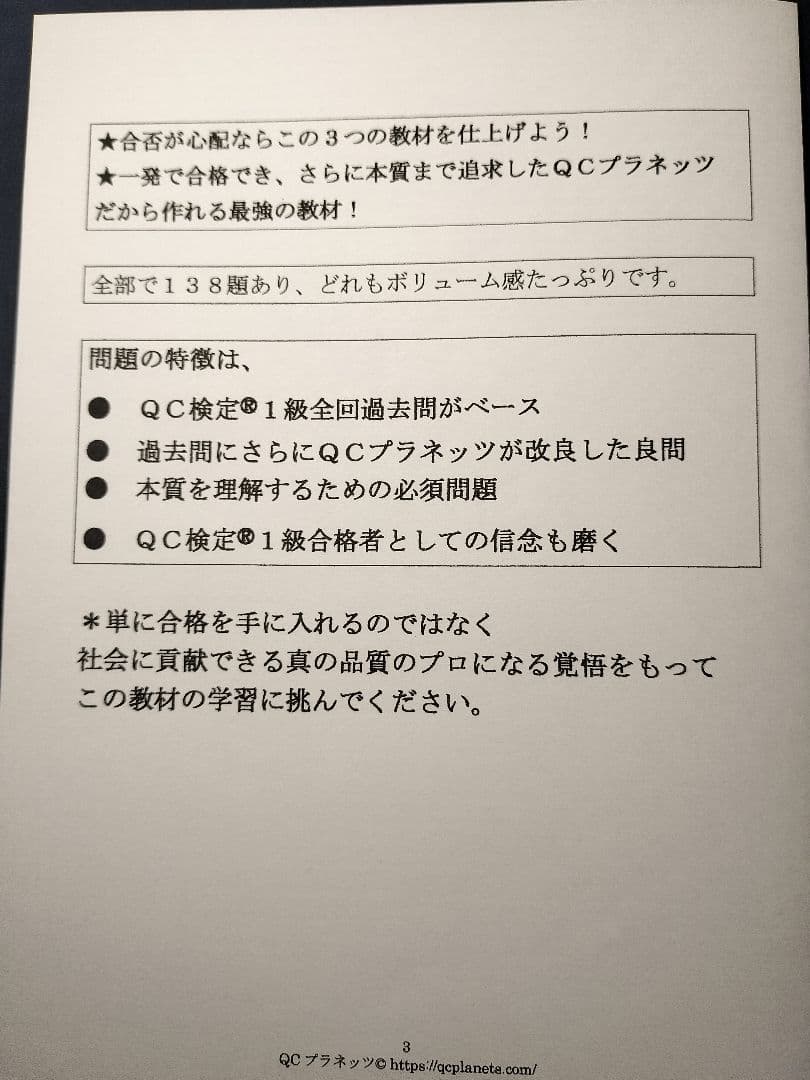 【ＱＣ塾】ＱＣ検定®１級対策講座（１／３）　を販売します。