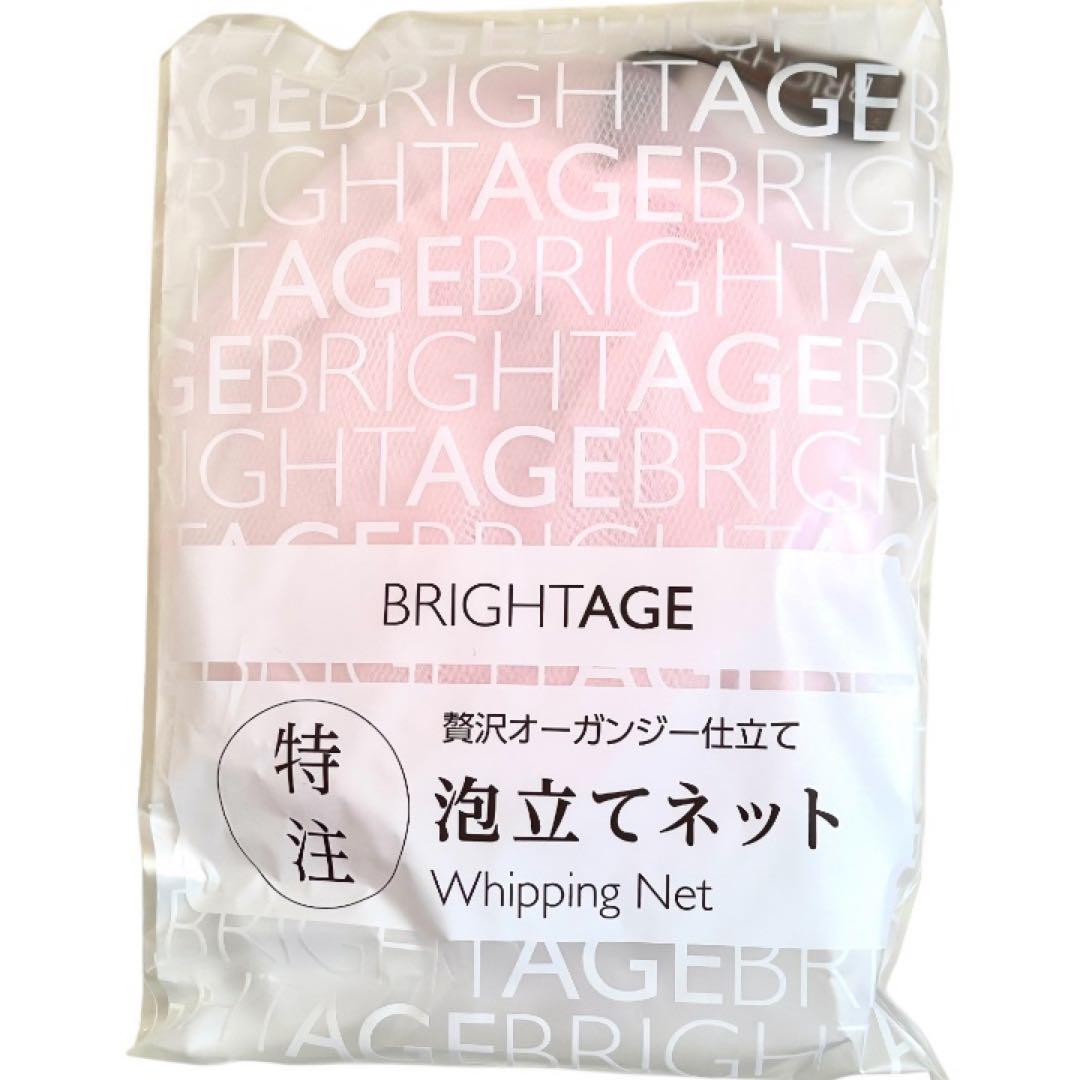 【新品未開封】ブライトエイジ BRIGHTAGE エイジングケア豪華7点セット