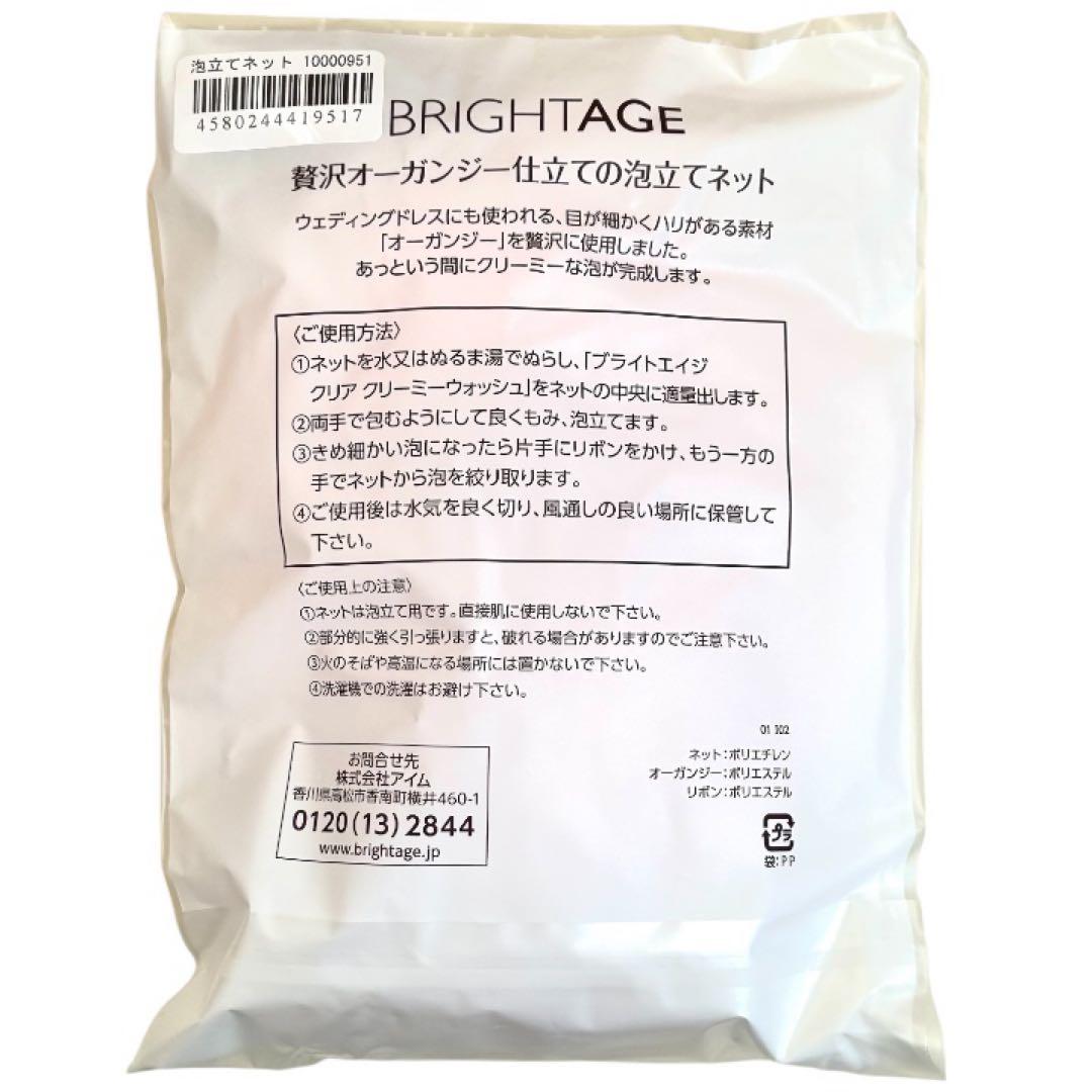 【新品未開封】ブライトエイジ BRIGHTAGE エイジングケア豪華7点セット