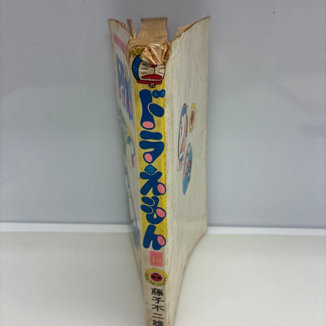 初版　漫画　ドラえもん 第18巻 藤子不二雄　漫画　てんとう虫コミックス 希少