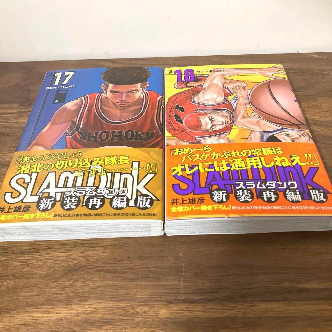 【値下げ】【全巻帯付】SLAMDUNK スラムダンク　新装版 1~20全巻セット