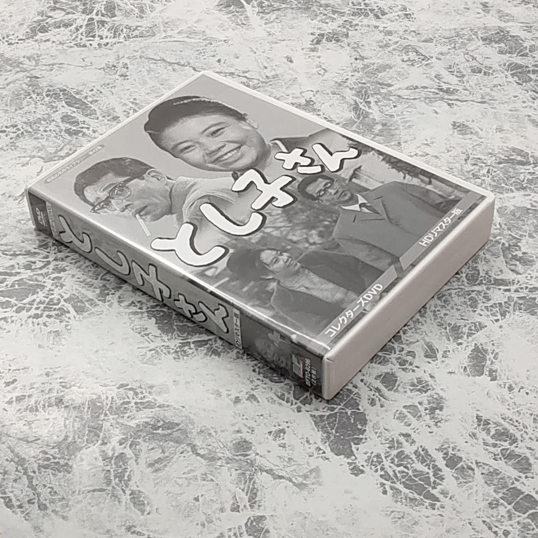 とし子さん コレクターズDVD HDリマスター版 昭和の名作ライブラリー第42集