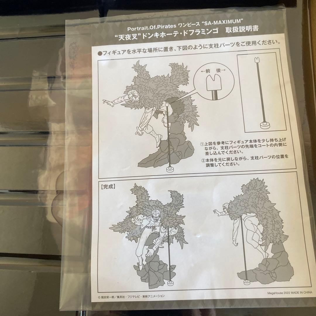 ドフラミンゴ　POP MAXIMUM フィギュア　ワンピース