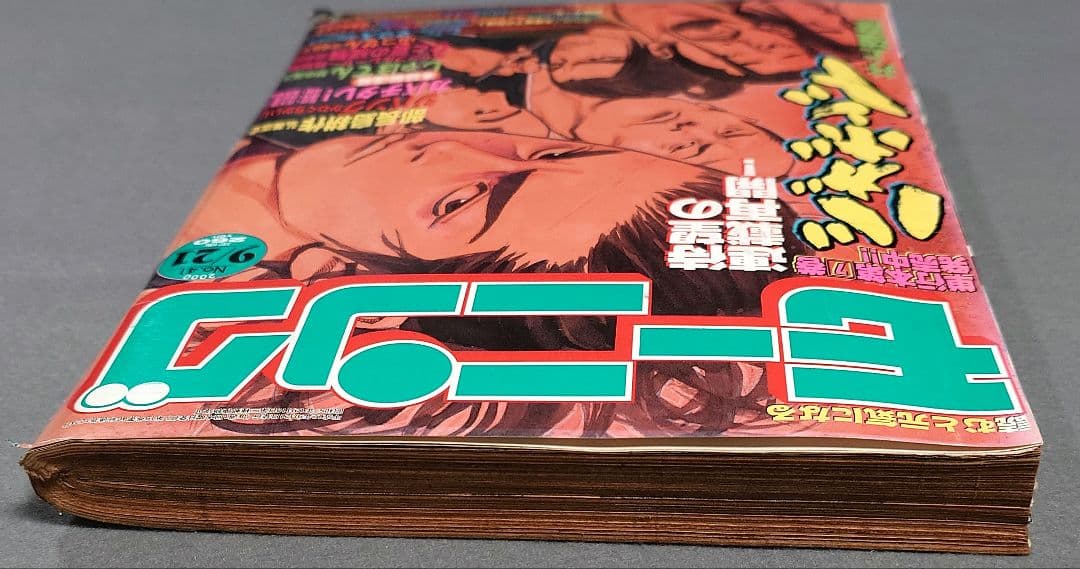 モーニング2000年9月21日41号/バガボンド表紙&巻頭カラー#79/井上雄彦