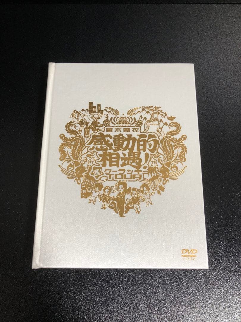 倉木麻衣DVD「感動的相遇！進！クーラッキーTOUR 」ファンクラブ限定受注品