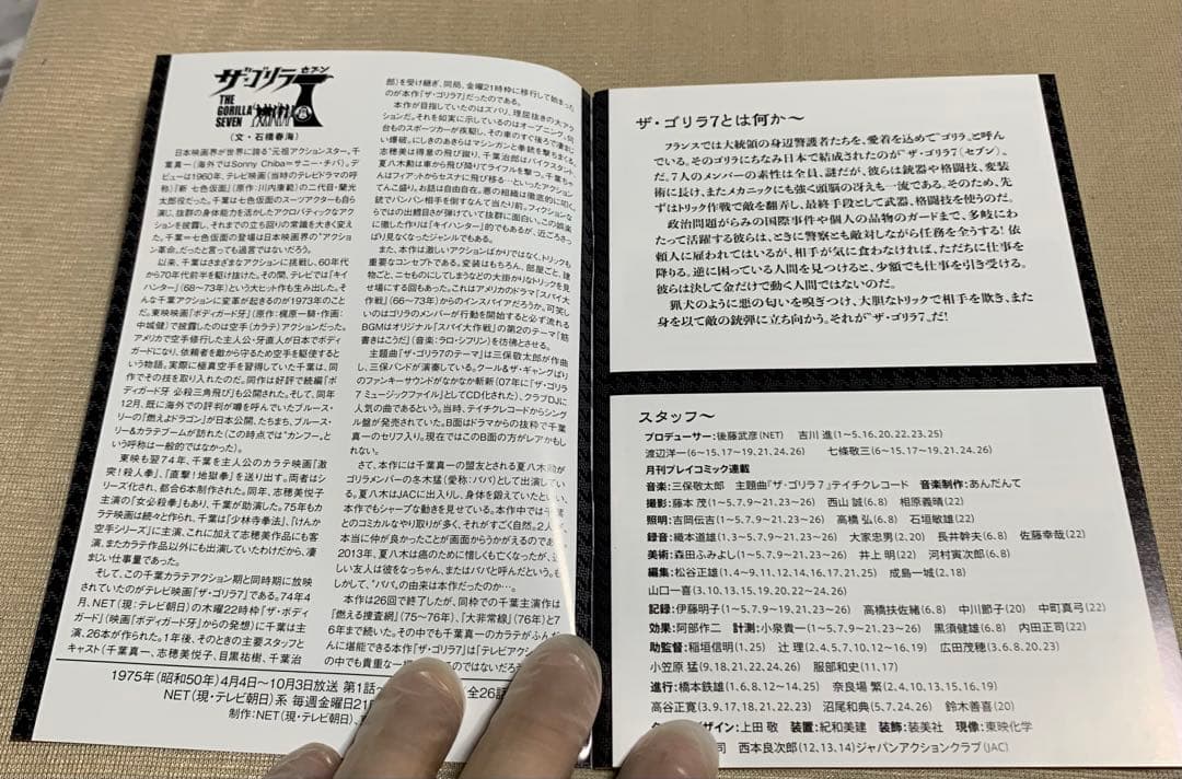 「ザ・ゴリラ7 」DVD-BOX デジタルリマスター版〈6枚組〉